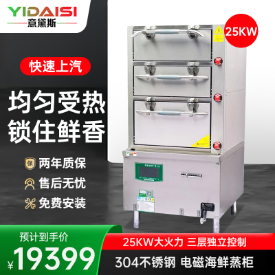 意黛斯 YDS-25HXA 商用三门蒸柜 蒸饭柜电蒸箱商用蒸柜海鲜蒸柜食堂酒店蒸饭机蒸菜蒸鱼炖汤蒸包子机25KW 304