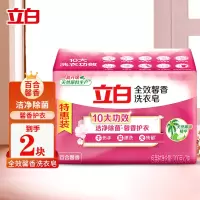 立白全效馨香洗衣皂200g*2块持久留香去渍不伤衣