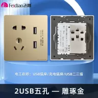 飞雕(FEIDIAO)开关插座暗装86型家用墙壁开关插座 大阪钢支架 雕琢优雅金系列 雕琢金五孔带二位USB