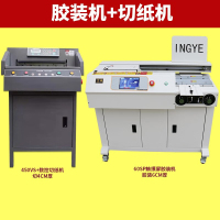 DXBG胶印机60SP胶装机+450VS数控切纸机DXBGJYJ60SP450VS