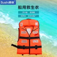 苏识高档成人大领子救生衣 带领子拉链 加厚防汛漂流船用工作
