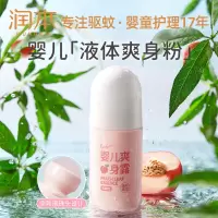 [100ml*2瓶]润本婴儿爽身露桃子水新生宝宝专用痱子水桃叶精华液体爽身粉天然