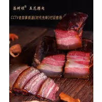 腊肉陕南汉中特产正宗农家自制烟熏腊肉500g腊肠五花腊肉