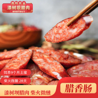腊肠陕南汉中特产香肠农家自制小腊肠烤肠腊肉四川麻辣香肠300克