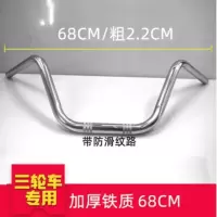 电动三轮车把太子款龙头把手牛头简易款工程车加厚不锈钢通用配件(定制 电动三轮车车把 1个)