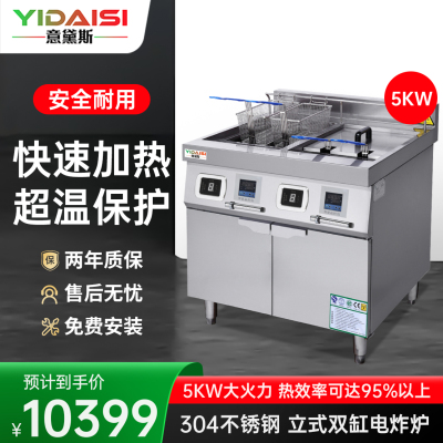 意黛斯(YIDAISI)YDS-5ZL2 电炸锅商用小吃油炸锅油炸炉电炸锅薯条机炸串机60L智能立式双缸电炸炉304材质