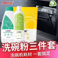 LARGE洗碗机专用三件套