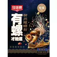佳味螺有螺原味款螺蛳粉320克