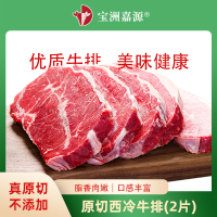 西冷原切牛排180g*2