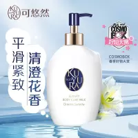 可悠然 宁澄馨香奢宠美肌身体乳300ml*2瓶(单位:瓶)