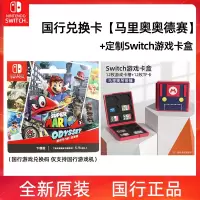 任天堂Nintendo Switch 马里奥奥德赛 国行游戏兑换卡+12卡马里奥主题收纳盒