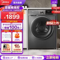 美的(Midea)滚筒洗衣机全自动 轻净直驱系列直驱变频顽渍超精洗1.08洗净比全域除菌螨10公斤MD100V630DE