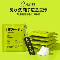 小仓熊 鞋用清洁湿巾 10张/包 Z