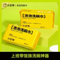 小仓熊 懒人便携泡泡洗碗巾 50片/包 Z