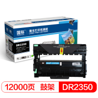 国际 DR2350 硒鼓组件 适用兄弟HL-2260/2560DN DCP-7180DN 7080D 7080 7380