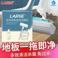 LARGE多效地板清洁泡腾片5g*20片 瓷砖地板清洁片 去污除垢专用拖地养护地板瓷砖 一片搞定