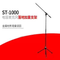 得胜ST-1000 专业落地三角支架 咪架电容麦克风舞台演出话筒专用支架加重型 ST-1000落地三脚架