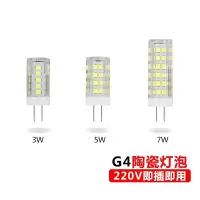 得力(deli) 瑞凌 节能LED灯 220V G4 5W