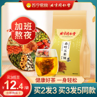 北京同仁堂玉米须桑叶茶搭蒲公英牛蒡根养生茶官方旗舰店茶包