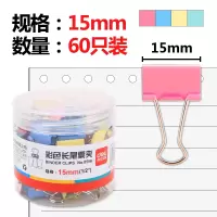 得力15mm彩色长尾票夹 小号8556 (60只)