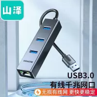 山泽 千兆有线网卡转RJ45网线接口转换器 USB3.0分线器+千兆网口 AR31B