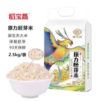 稻宝昌 胚芽米 2.5kg 东北米