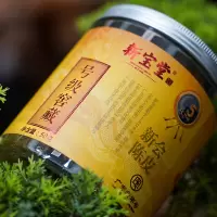 新宝堂 岭南新会陈皮号级窖藏罐装系列送礼礼盒 5年陈皮号级窖藏50g*4 礼盒装200g