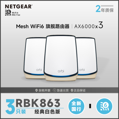 网件(NETGEAR)RBK863 wifi6无线路由器千兆/2.5G端口/四核三频/AX18000组合速率/Orbi