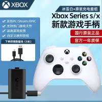 微软(Microsoft)Xbox Series s/x手柄 冰雪白+原装充电套组