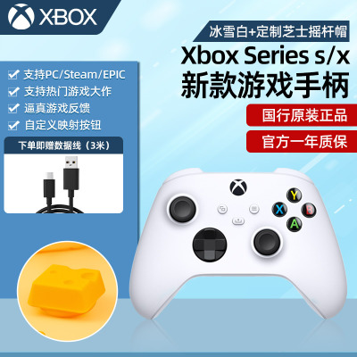 微软(Microsoft)Xbox Series s/x手柄 冰雪白+定制芝士摇杆帽