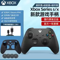 微软(Microsoft)Xbox Series s/x手柄 磨砂黑 +定制摇杆帽+硅胶套