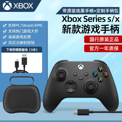 微软(Microsoft)Xbox Series s/x手柄 带原装线黑手柄+定制手柄包 主机pc电脑无线控制器