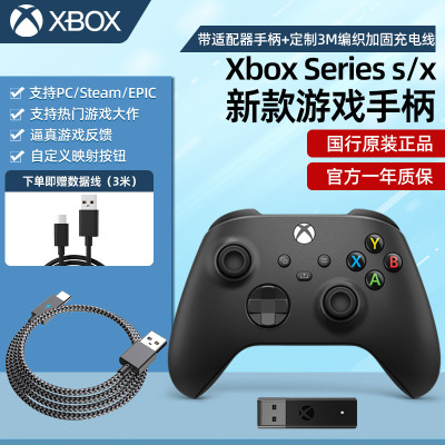 微软(Microsoft)Xbox Series s/x手柄 带适配器手柄+定制3M编织加固充电线 主机pc无线控制器