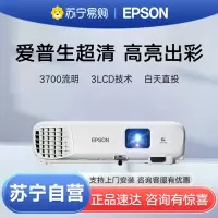 [苏宁推荐]EPSON爱普生CB-W06投影仪高亮3700流明白天高清家庭影院家用网课客厅办公网课会议投影机套餐二