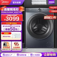 美的(Midea)滚筒洗衣机全自动 轻净直驱系列直驱变频顽渍超精洗靓彩屏全域除菌螨10公斤 MG100V656DE