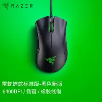 雷蛇(Razer) 炼狱蝰蛇标准版有线鼠标 人体工学 电竞游戏 右手通用型 黑色