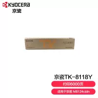 京瓷 TK-8118Y黄色墨粉盒 适用于京瓷M8124cidn