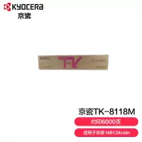 京瓷 TK-8118M红色墨粉盒 适用于京瓷M8124cidn