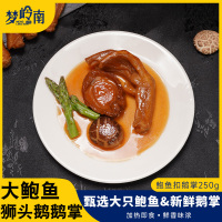 梦岭南 鲍鱼扣鹅掌 250g*4盒 加热煮食红烧鲍汁捞饭熟食礼盒 官方旗舰店
