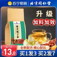 北京同仁堂菊苣栀子茶官方旗舰店正品养生茶包茯苓葛根甘草茶