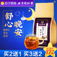 北京同仁堂酸枣仁百合茯苓茶睡眠茶官方旗舰店正品茶包