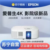 EPSON/爱普生CH-TZ2800投影仪4K高清影院1.62倍变焦0.61大芯片白天家用客厅家庭投影机套餐一