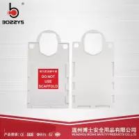 BOZZYS博士 安全标识牌 BD-P37 285*153mm 大型脚手架挂牌(个)