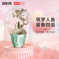 安娜苏(Anna sui)筑梦美人鱼女士淡香水香氛30ml
