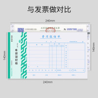 西玛(SIMAA)10本装费用报销单 240*140mm 50页/本 10本装