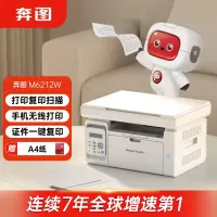 奔图(PANTUM)M6212W 激光打印机家用 手机无线 学生作业打印 复印扫描一体机