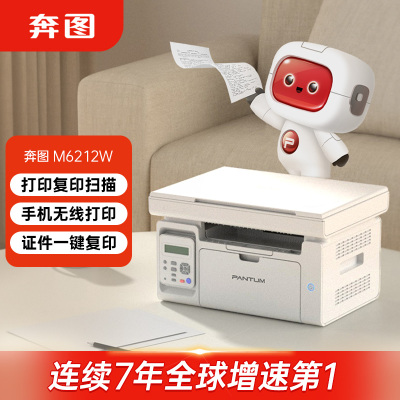 奔图(PANTUM)M6212W 激光打印机家用 手机无线 学生作业打印 复印扫描一体机