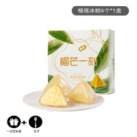 榴芒一刻榴莲冰粽冰皮榴莲肉粽甜粽水晶粽子星冰粽礼盒装端午礼品 54g/个 金枕榴莲冰棕6个/盒