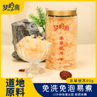 梦岭南 本草银耳干货80g/罐 正品滋补品银耳羹冲泡即食 官方旗舰店特级