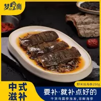 梦岭南 野米烩海参 250g*5盒 正品进口海参 野生海参加热煮食礼盒装 孕妇能吃滋补品